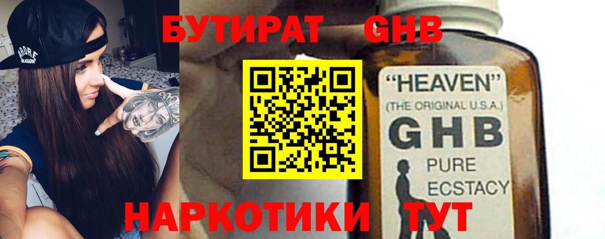 БУТИРАТ оксибутират Кострома