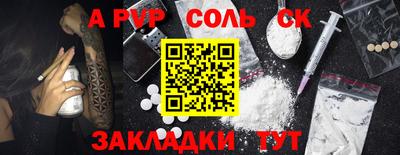 соль курить ск Заволжье