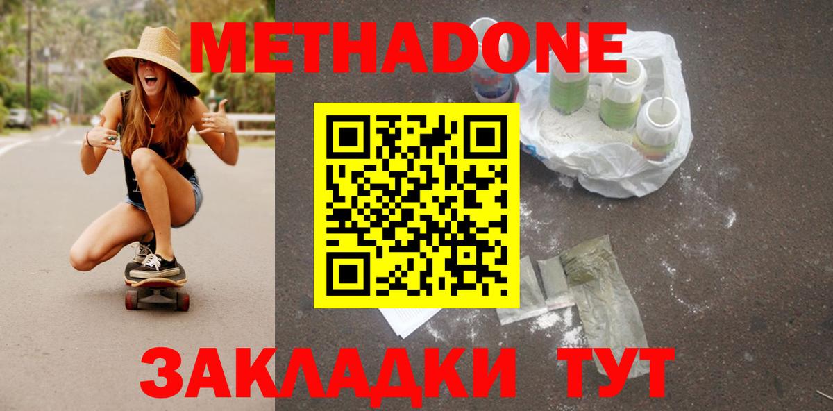 Кострома  Метадон белоснежный  МЕТАДОН VHQ  Вход с VPN 